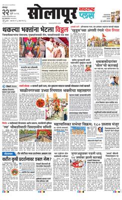 Solapur Plus