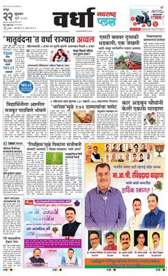 Wardha Plus