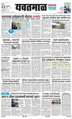 Yavatmal Plus