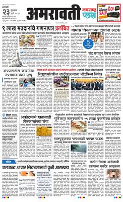 Amravati Plus