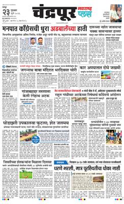 Chandrapur Plus