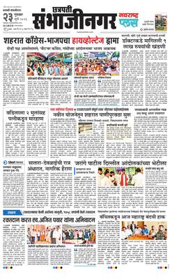 Chh. Sambhajinagar Plus