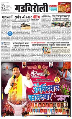 Gadchiroli Plus