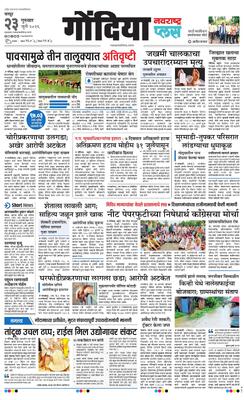 Gondia Plus