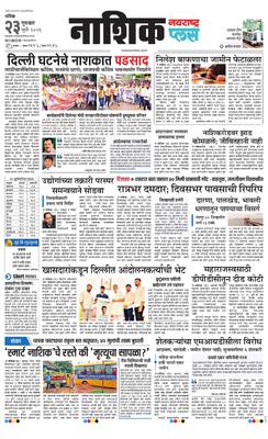 Nashik Plus