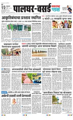 Palghar Plus