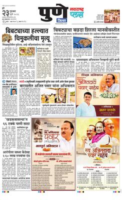 Pune Gramin Plus