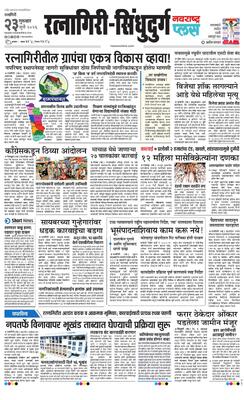 Ratnagiri-Sindhudurg Plus