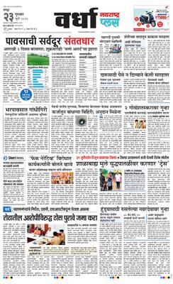 Wardha Plus