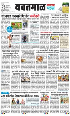 Yavatmal Plus