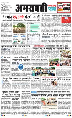 Amravati Plus