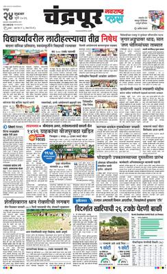 Chandrapur Plus