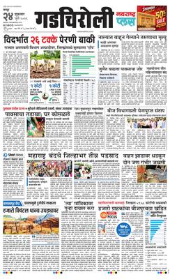 Gadchiroli Plus