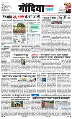 Gondia Plus