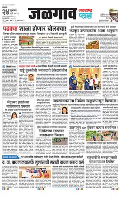 Jalgaon Plus