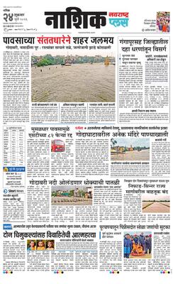 Nashik Plus