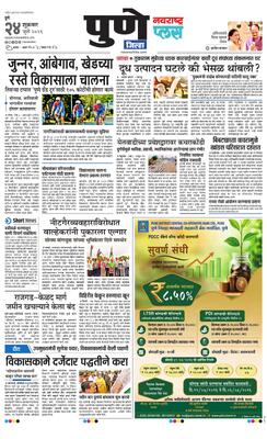Pune Gramin Plus