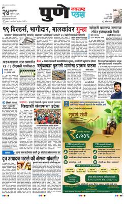 Pune Plus