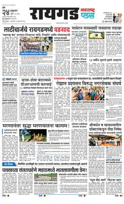 Raigad Plus