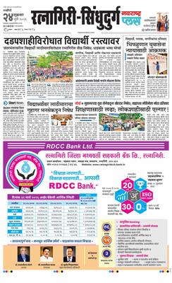 Ratnagiri-Sindhudurg Plus