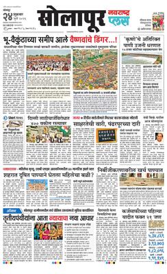 Solapur Plus