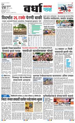 Wardha Plus