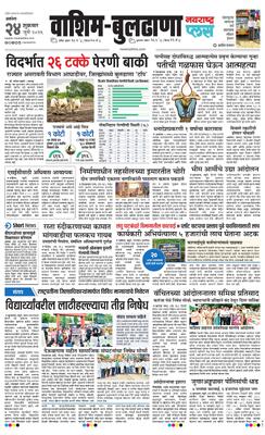 Washim Buldhana Plus