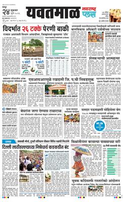 Yavatmal Plus