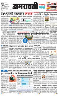 Amravati Plus