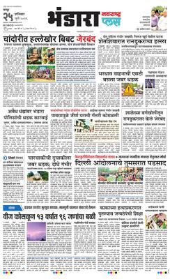Bhandara Plus