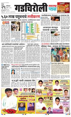 Gadchiroli Plus