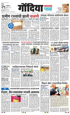 Gondia Plus