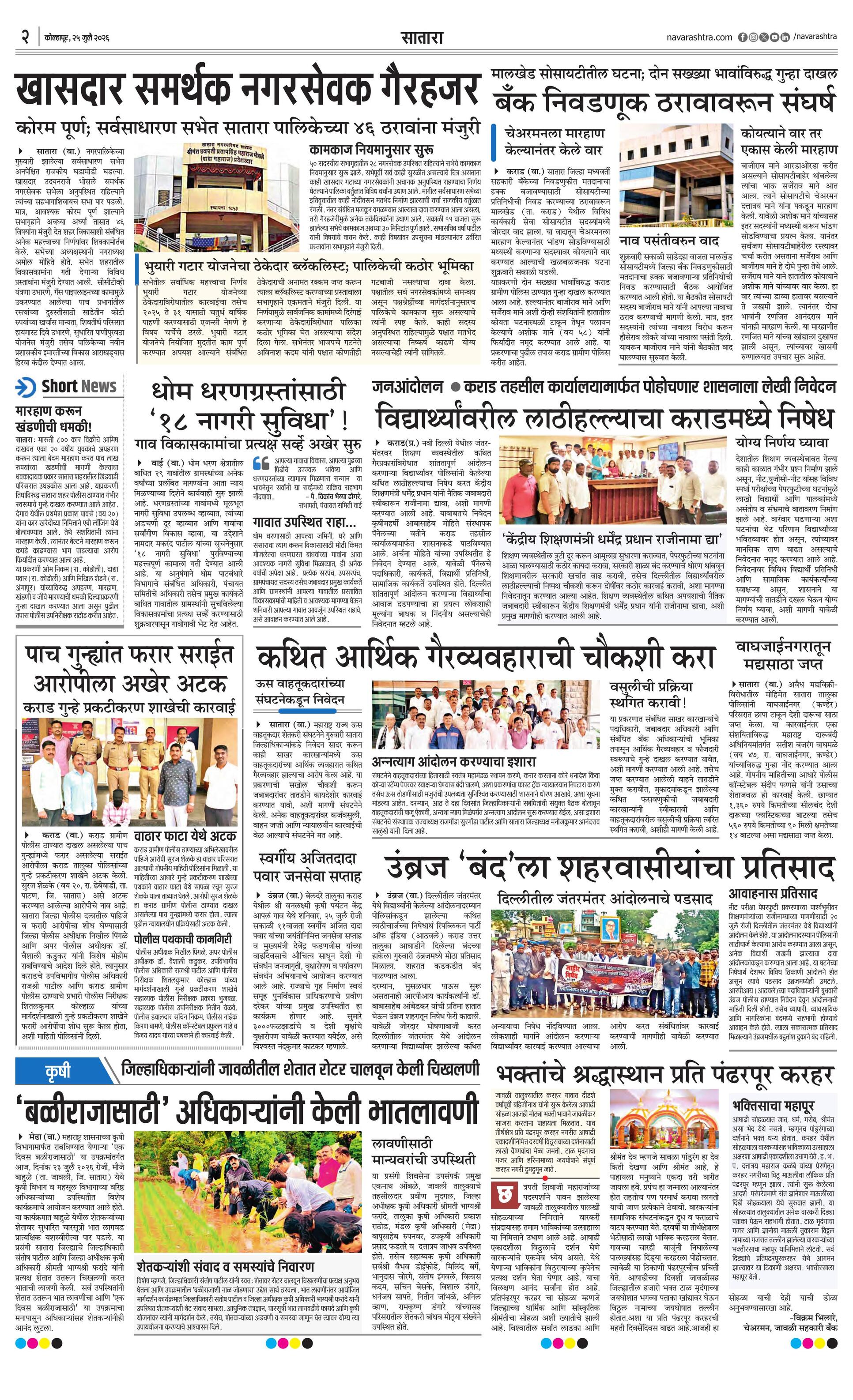 Newspaper page