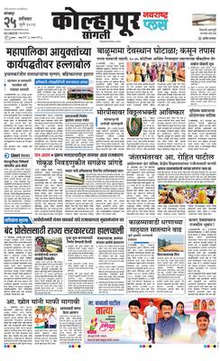 Kolhapur Plus