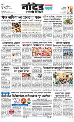 Nanded Plus