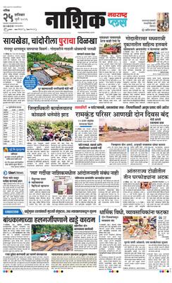 Nashik Plus