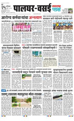 Palghar Plus