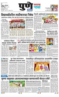 Pune Gramin Plus