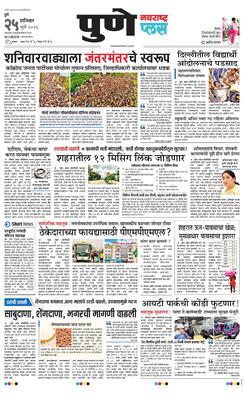 Pune Plus