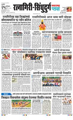 Ratnagiri-Sindhudurg Plus