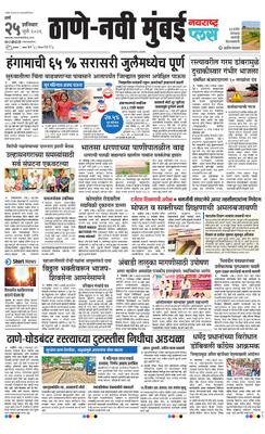 Thane Navi Mumbai Plus