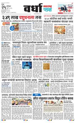 Wardha Plus