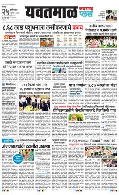 Yavatmal Plus