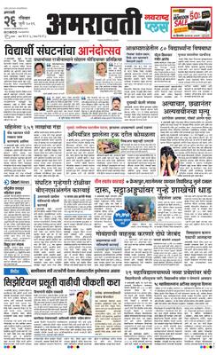 Amravati Plus