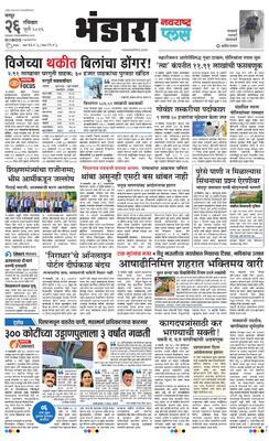 Bhandara Plus