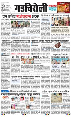 Gadchiroli Plus
