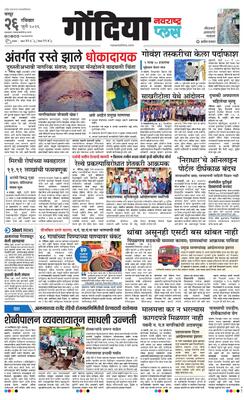 Gondia Plus