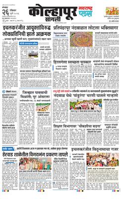 Kolhapur Plus