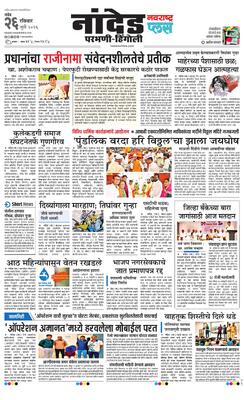 Nanded Plus