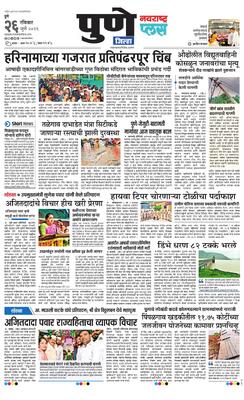 Pune Gramin Plus